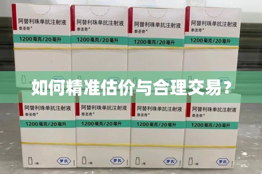 宿迁如何精准估价与合理交易？