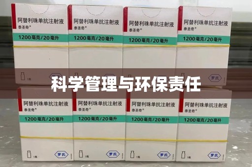 宿迁科学管理与环保责任