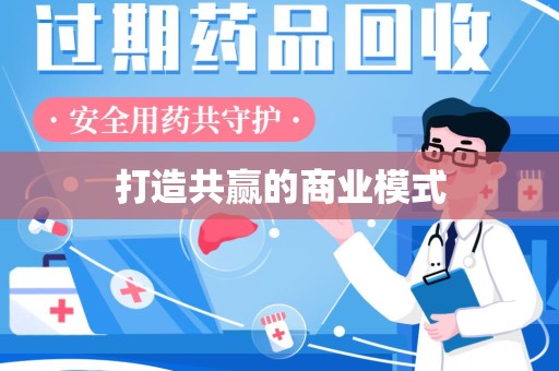 宿迁打造共赢的商业模式
