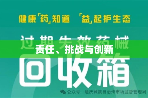 宿迁责任、挑战与创新