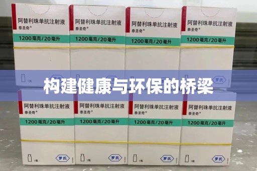 宿迁构建健康与环保的桥梁