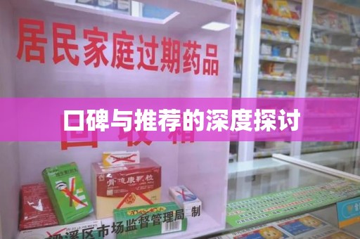宿迁口碑与推荐的深度探讨