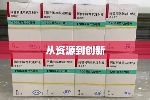 宿迁从资源到创新