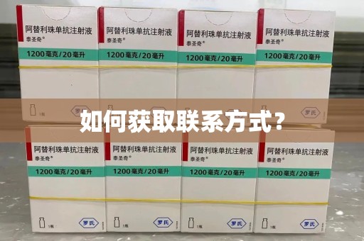 宿迁如何获取联系方式？