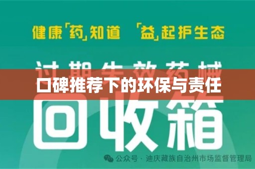 宿迁口碑推荐下的环保与责任