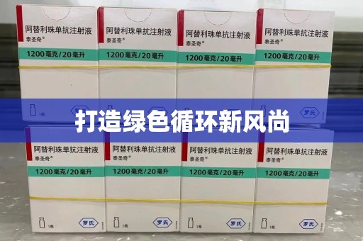 宿迁打造绿色循环新风尚