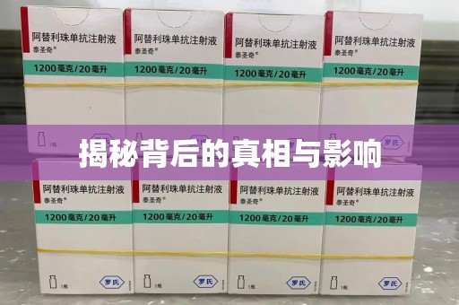 宿迁揭秘背后的真相与影响