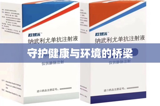 宿迁守护健康与环境的桥梁